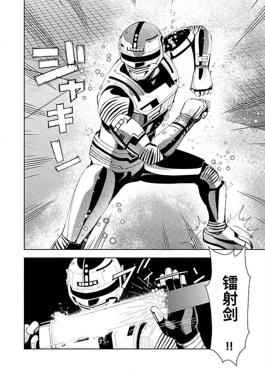 《宇宙刑事卡邦 黑色（污点）英雄》第02话 第28页