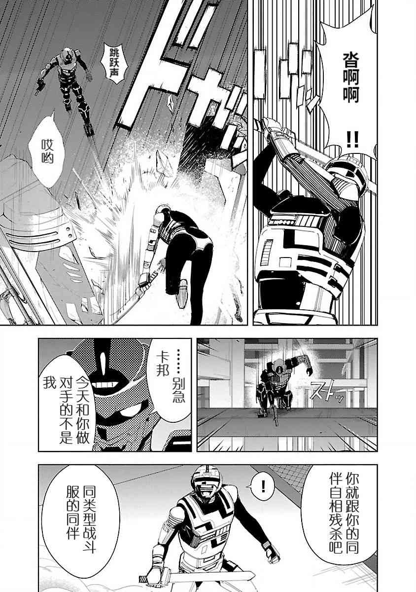 《宇宙刑事卡邦 黑色（污点）英雄》第02话 第29页