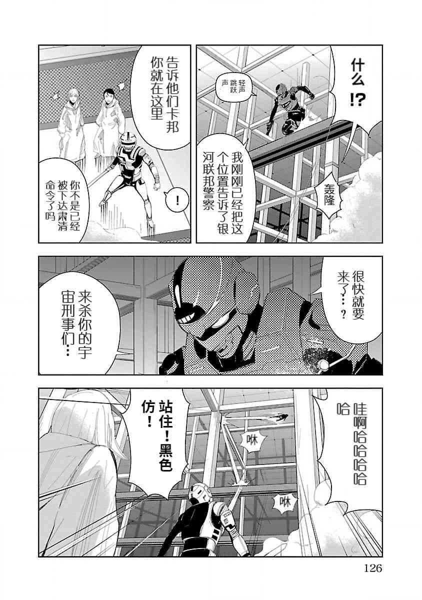 《宇宙刑事卡邦 黑色（污点）英雄》第02话 第30页