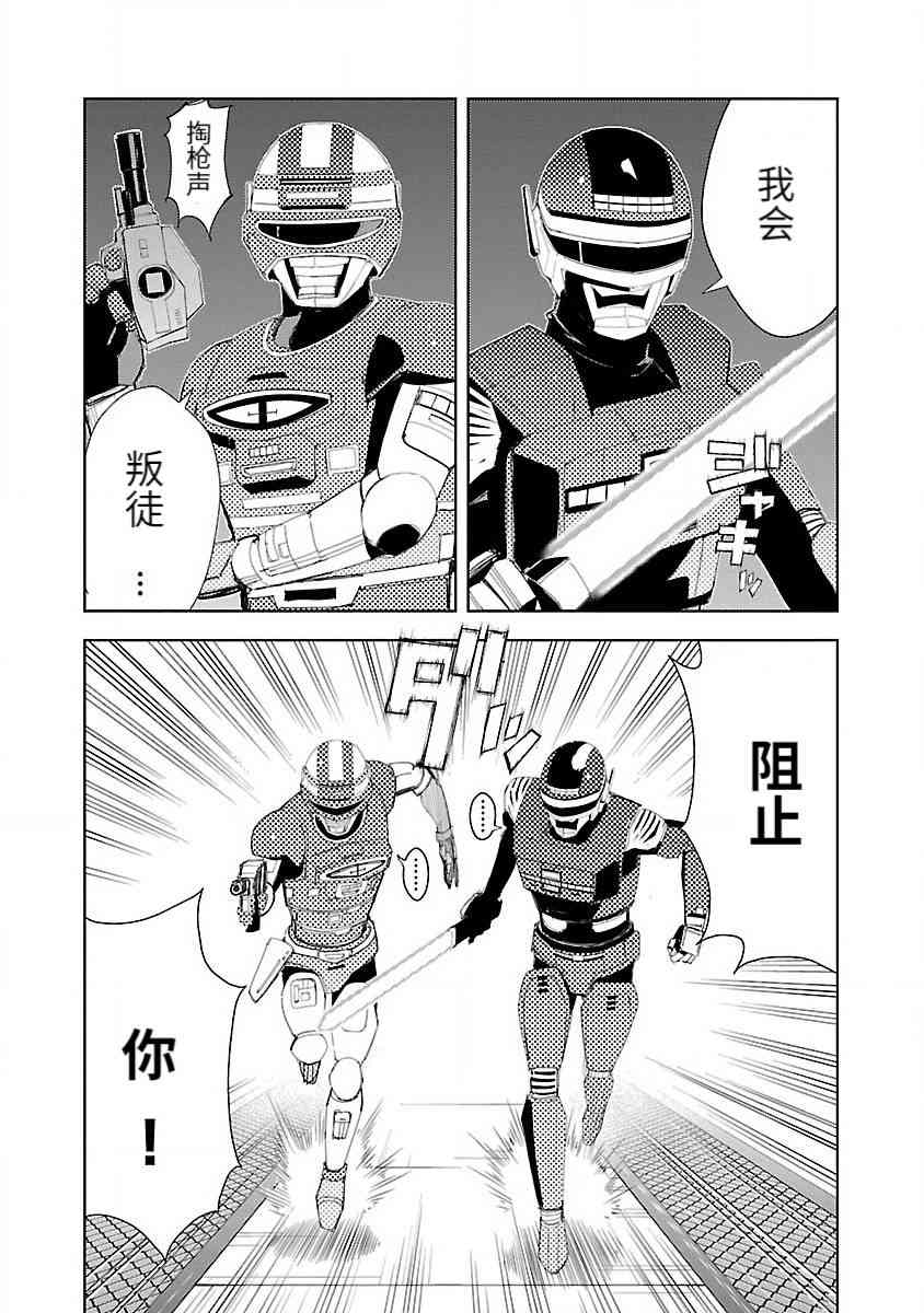 《宇宙刑事卡邦 黑色（污点）英雄》第02话 第36页