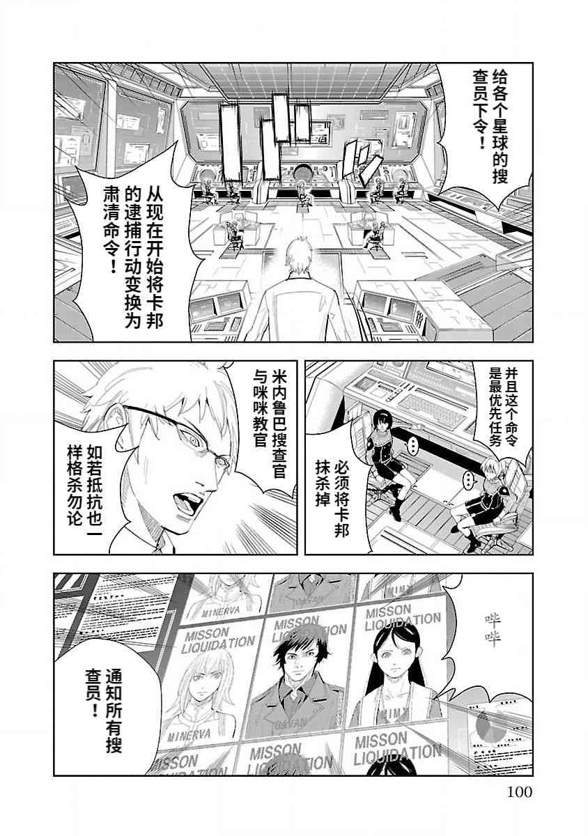 《宇宙刑事卡邦 黑色（污点）英雄》第02话 第4页