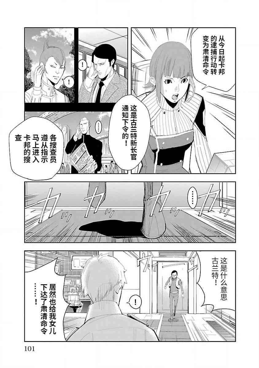 《宇宙刑事卡邦 黑色（污点）英雄》第02话 第5页