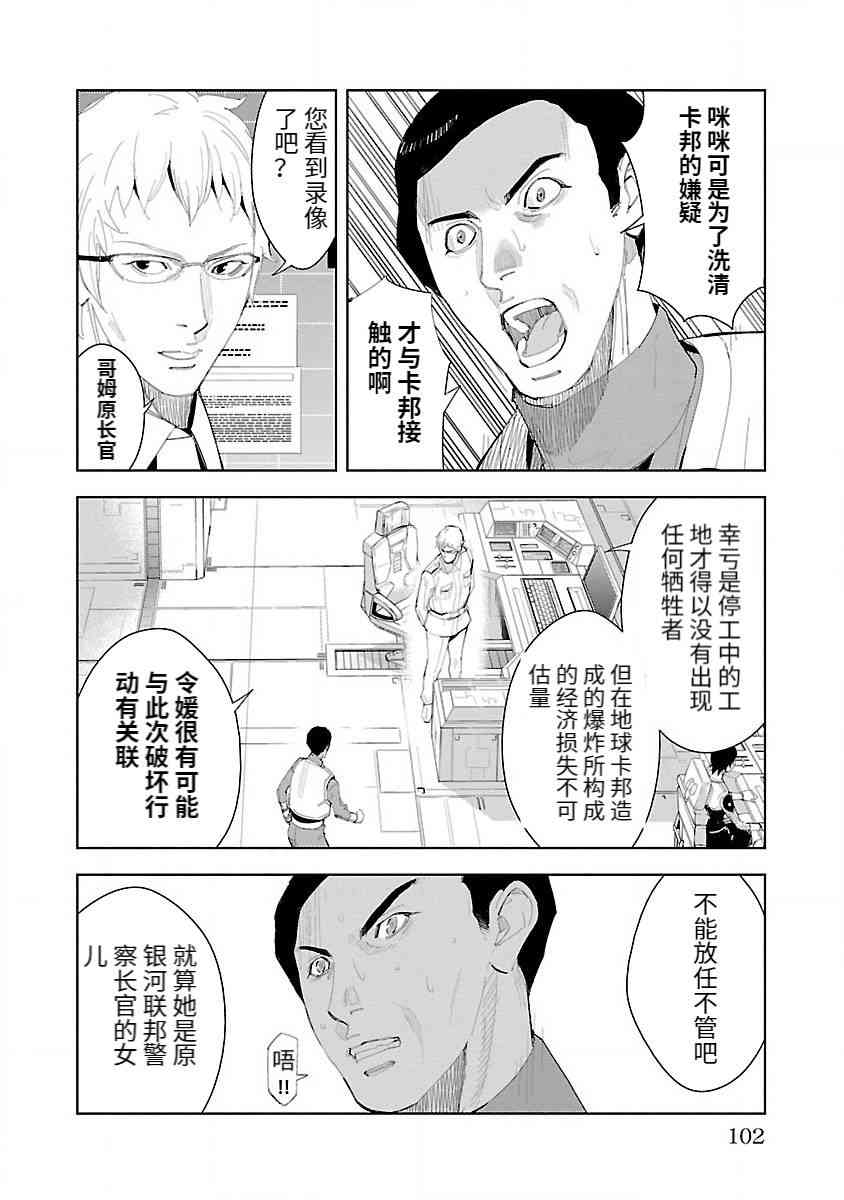 《宇宙刑事卡邦 黑色（污点）英雄》第02话 第6页