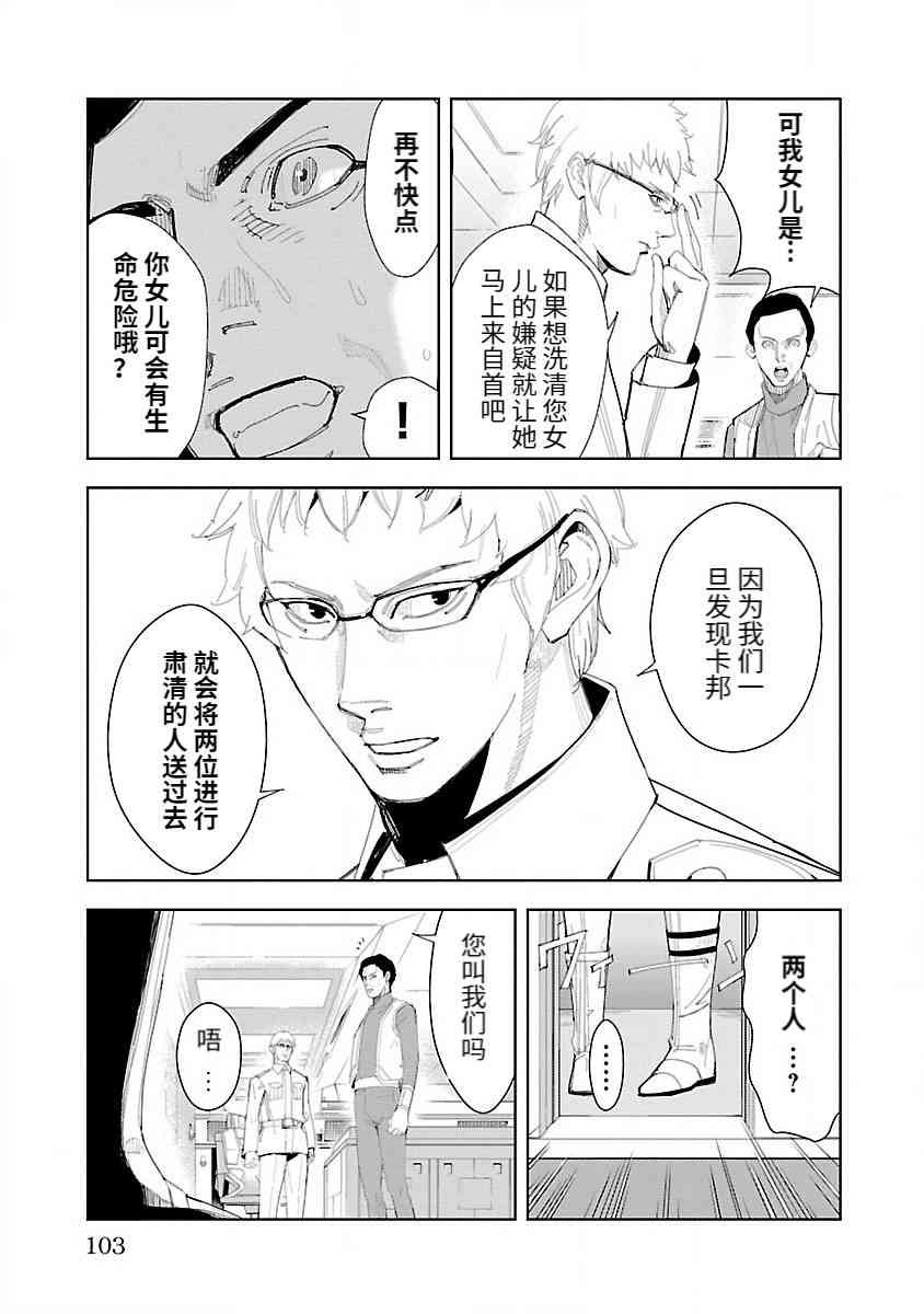 《宇宙刑事卡邦 黑色（污点）英雄》第02话 第7页