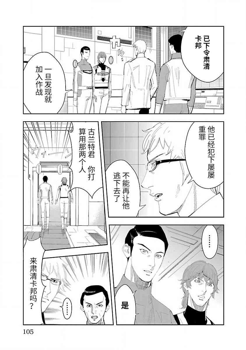 《宇宙刑事卡邦 黑色（污点）英雄》第02话 第9页