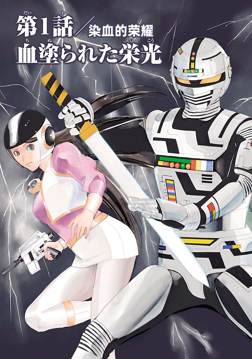 《宇宙刑事卡邦 黑色（污点）英雄》第01话 第10页