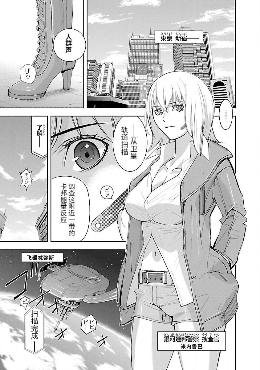 《宇宙刑事卡邦 黑色（污点）英雄》第01话 第12页
