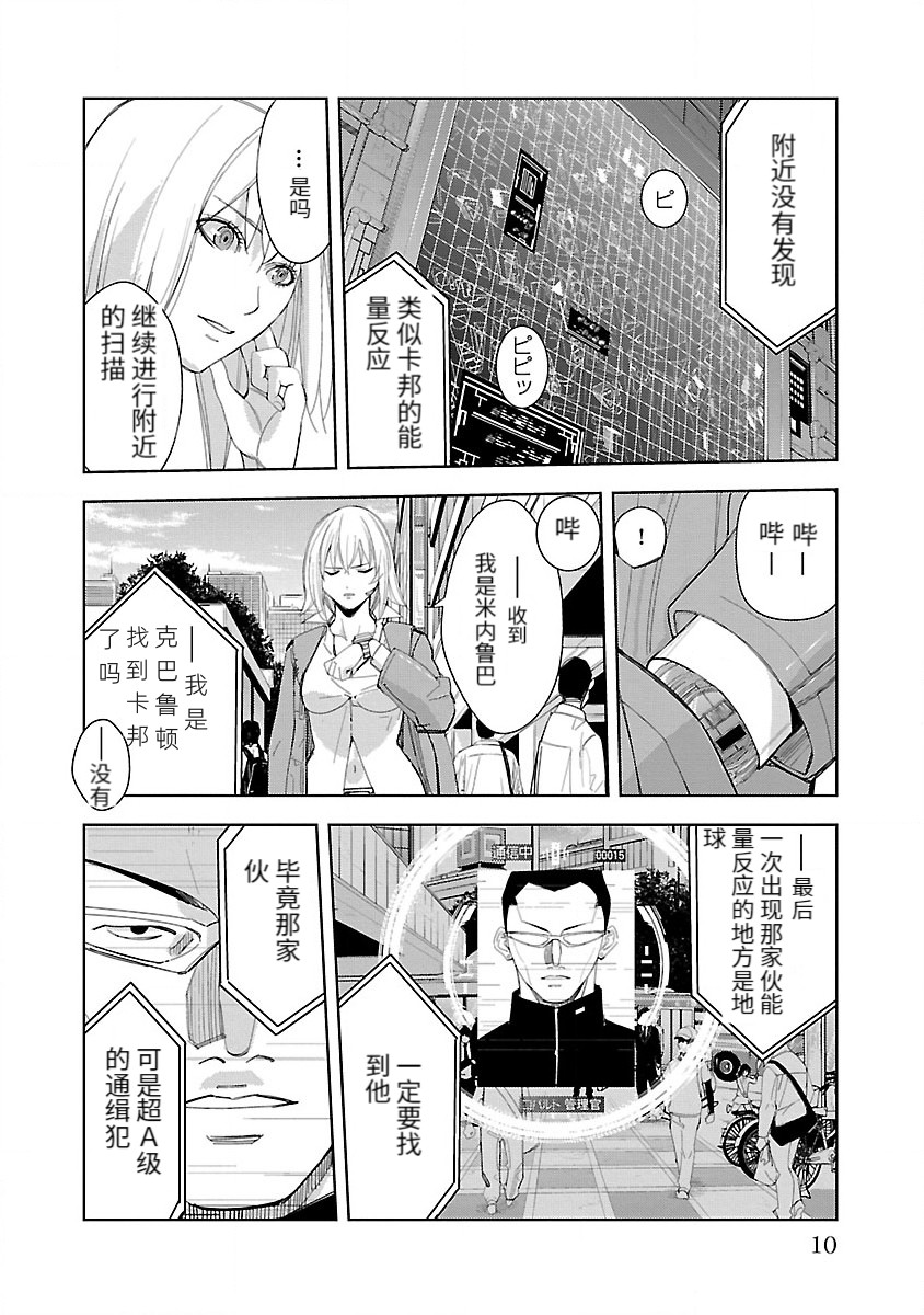 《宇宙刑事卡邦 黑色（污点）英雄》第01话 第13页