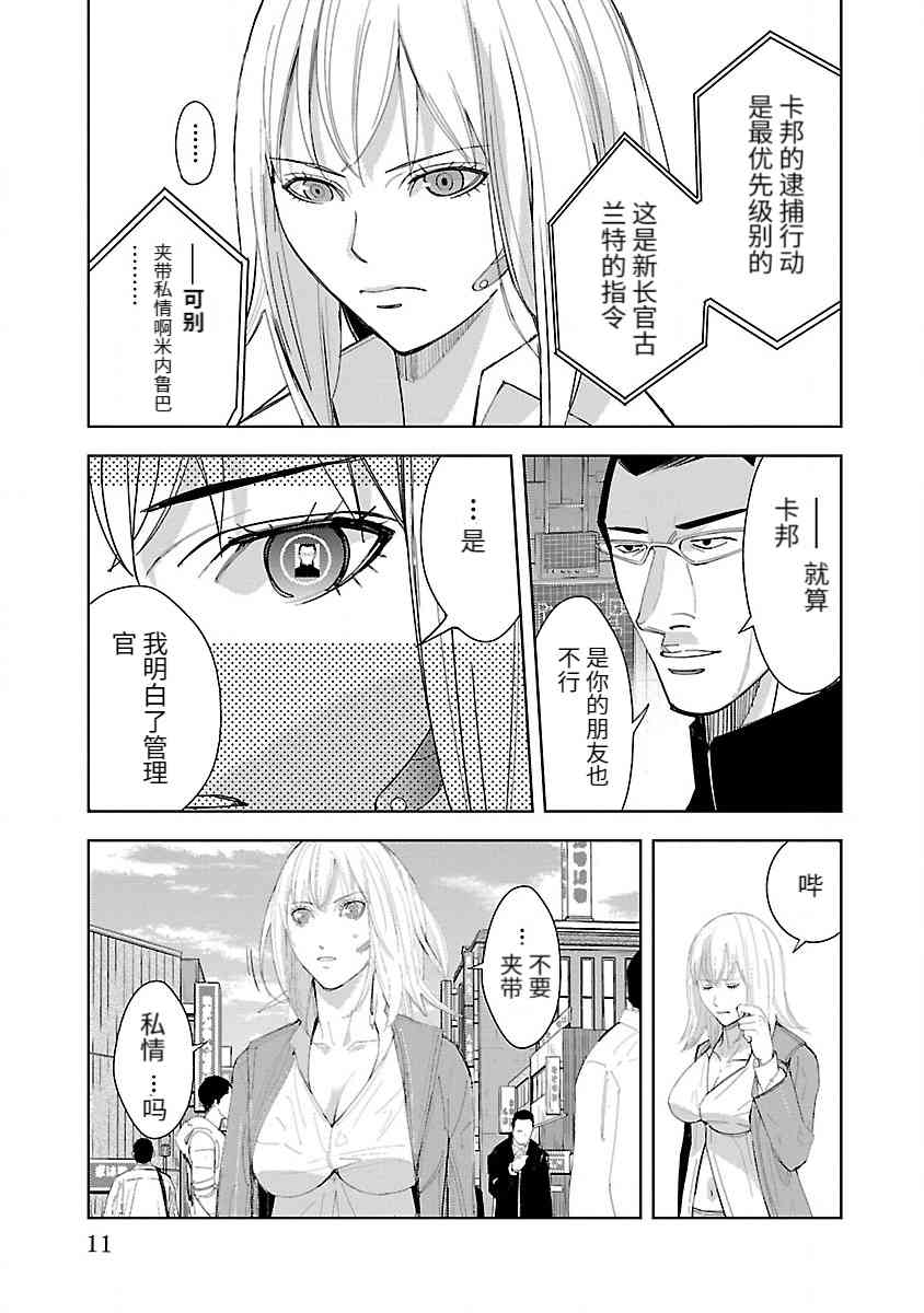 《宇宙刑事卡邦 黑色（污点）英雄》第01话 第14页