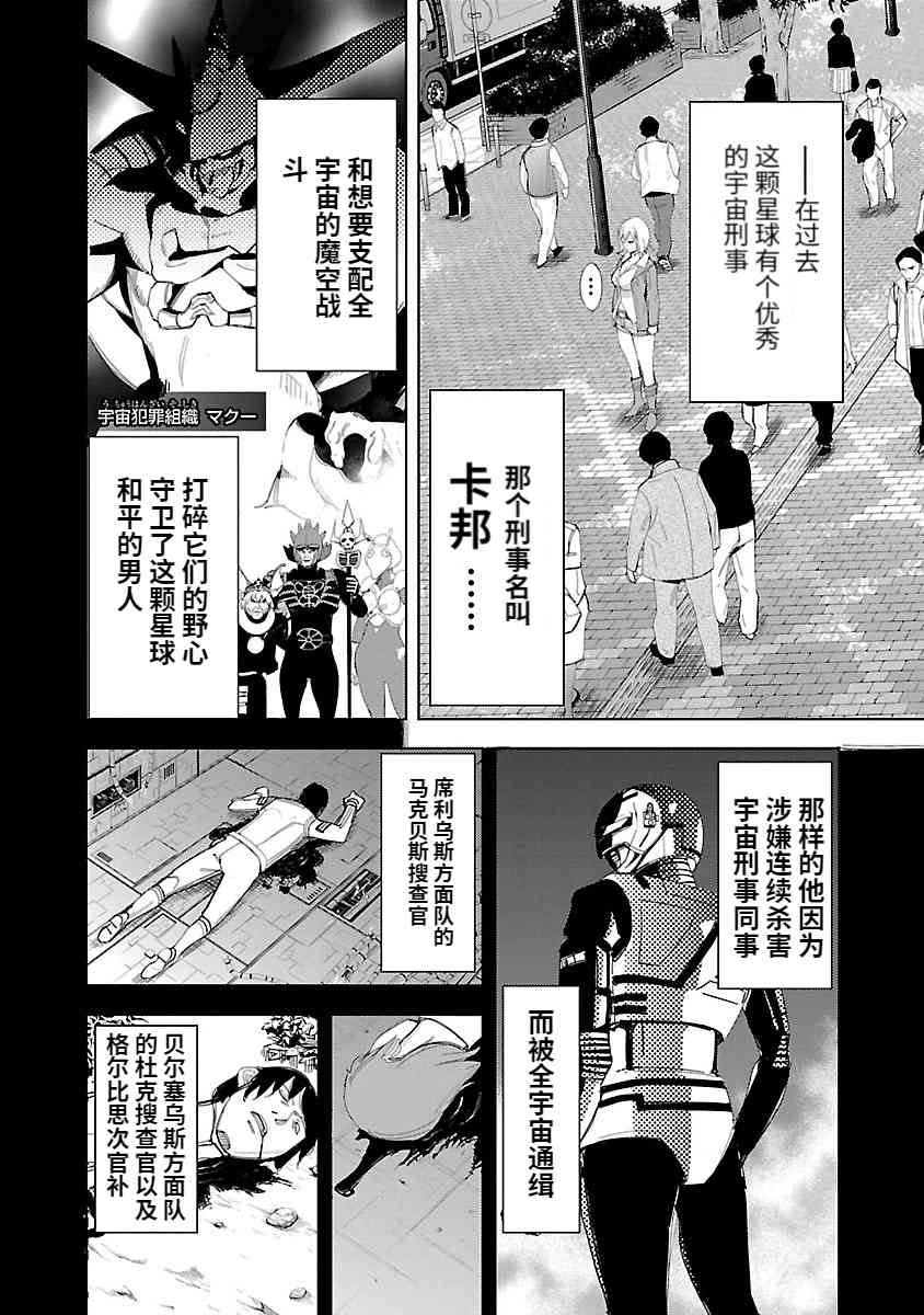 《宇宙刑事卡邦 黑色（污点）英雄》第01话 第15页