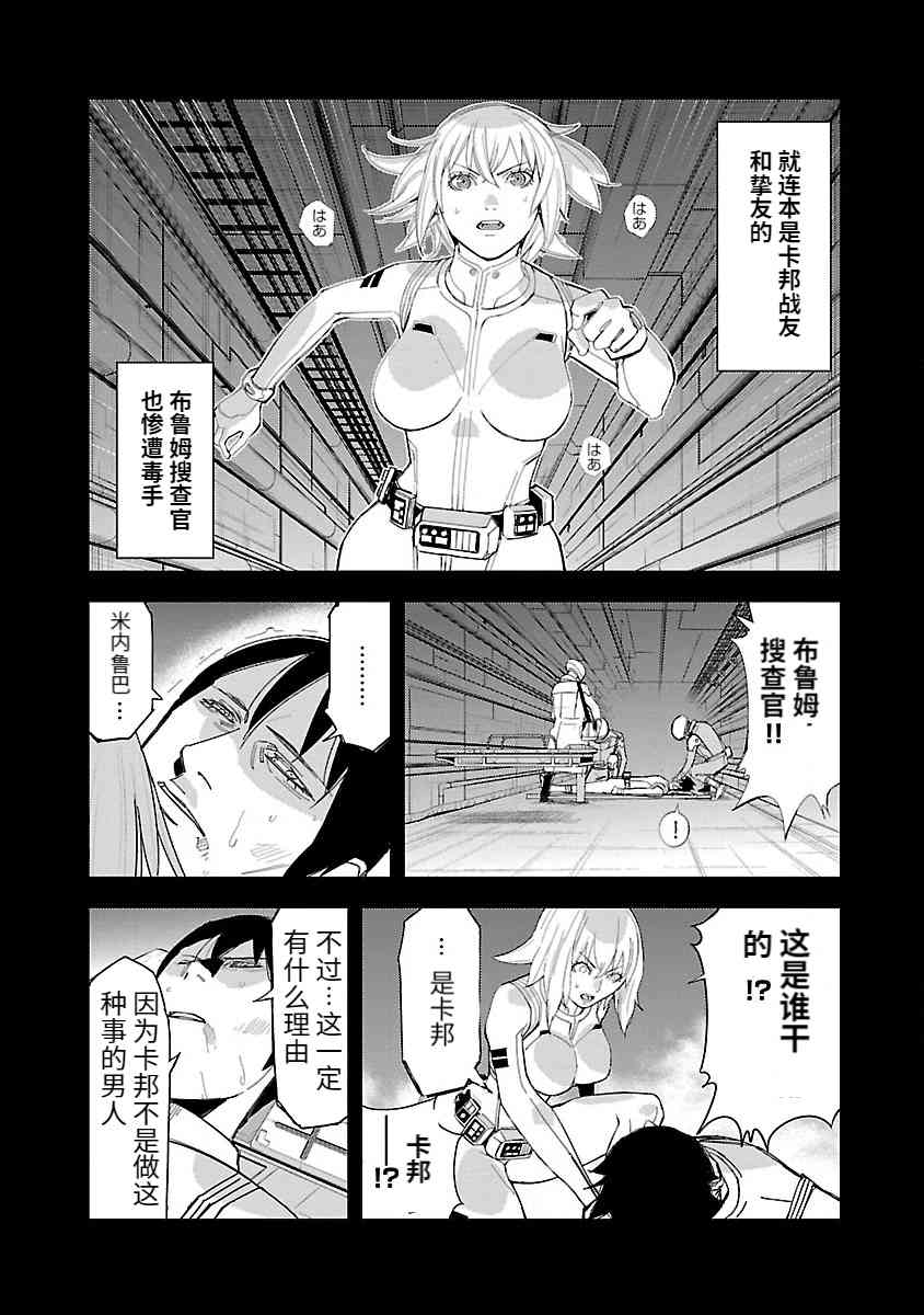 《宇宙刑事卡邦 黑色（污点）英雄》第01话 第16页