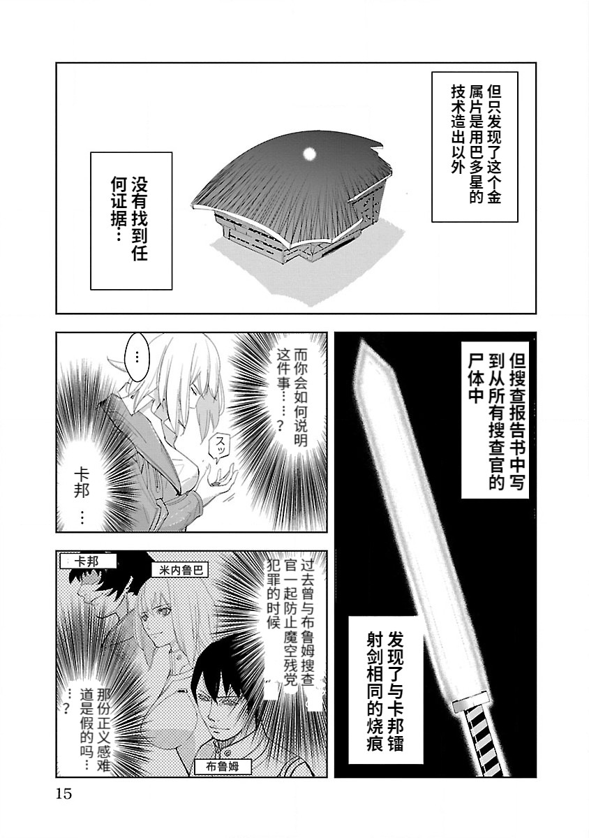 《宇宙刑事卡邦 黑色（污点）英雄》第01话 第18页