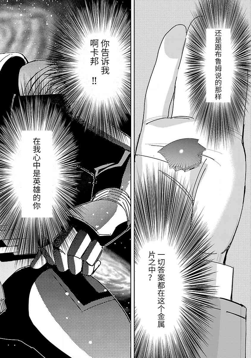 《宇宙刑事卡邦 黑色（污点）英雄》第01话 第19页