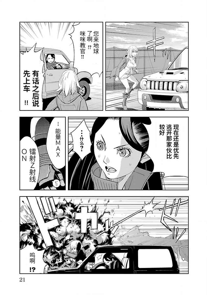 《宇宙刑事卡邦 黑色（污点）英雄》第01话 第24页