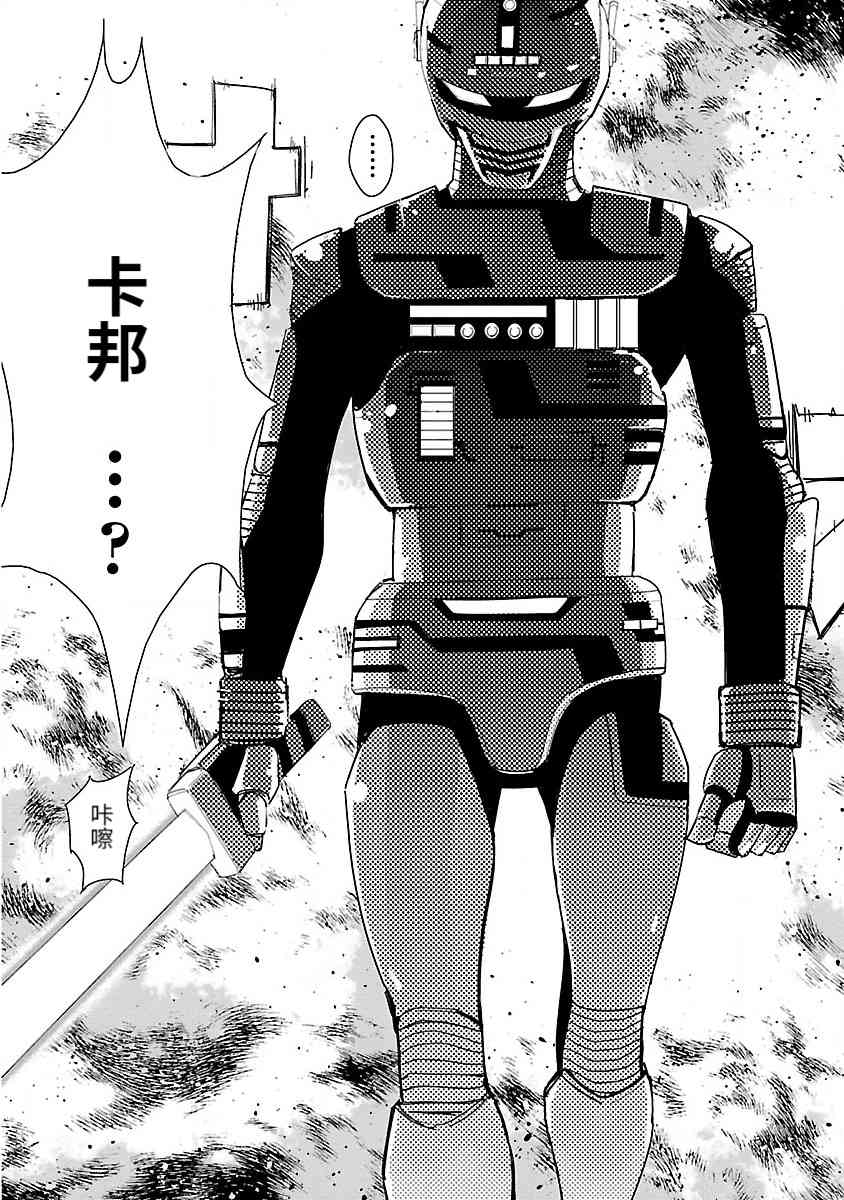 《宇宙刑事卡邦 黑色（污点）英雄》第01话 第26页