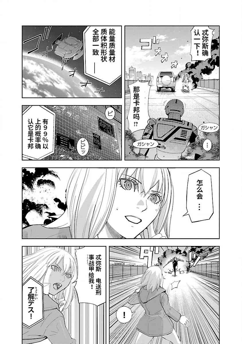 《宇宙刑事卡邦 黑色（污点）英雄》第01话 第27页