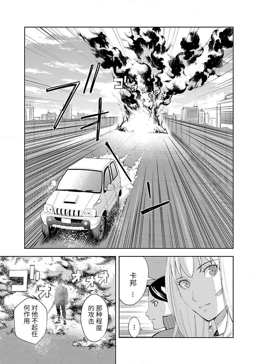 《宇宙刑事卡邦 黑色（污点）英雄》第01话 第32页
