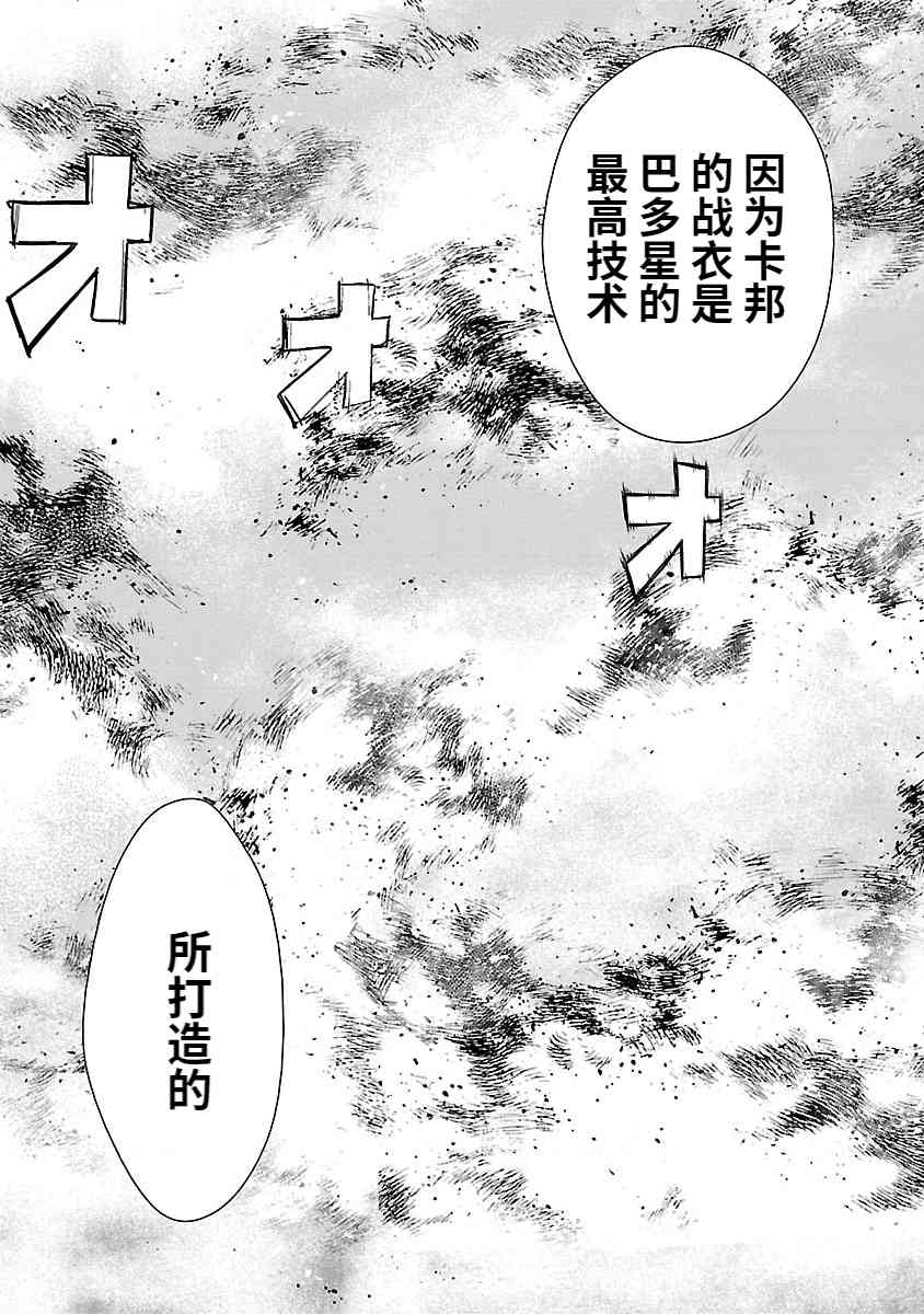 《宇宙刑事卡邦 黑色（污点）英雄》第01话 第33页