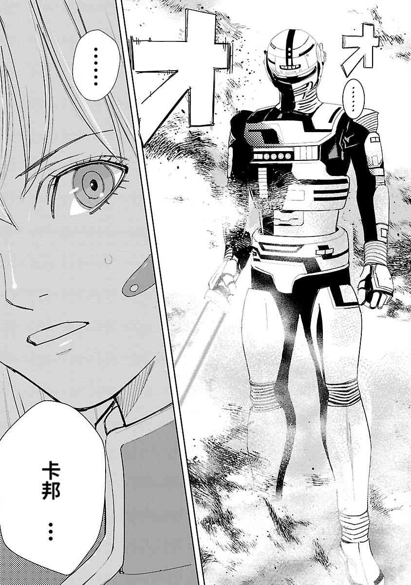 《宇宙刑事卡邦 黑色（污点）英雄》第01话 第34页