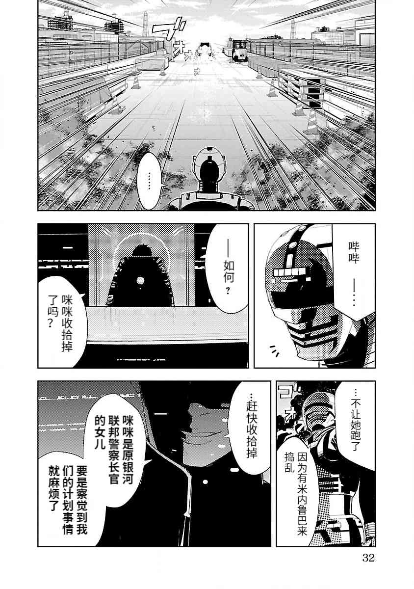 《宇宙刑事卡邦 黑色（污点）英雄》第01话 第35页