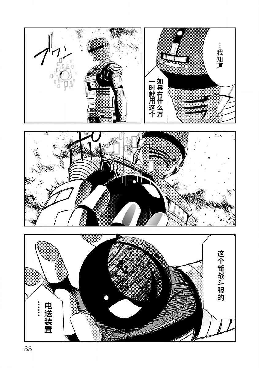 《宇宙刑事卡邦 黑色（污点）英雄》第01话 第36页