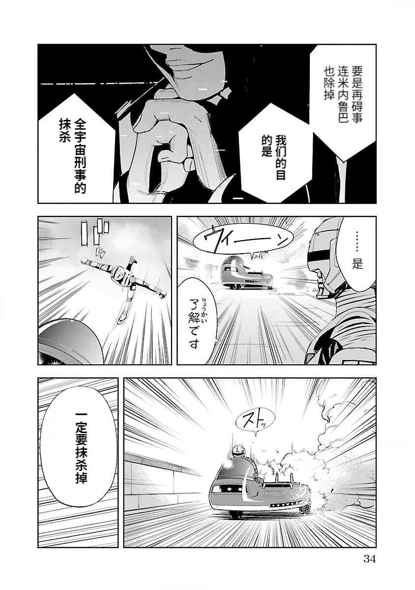 《宇宙刑事卡邦 黑色（污点）英雄》第01话 第37页