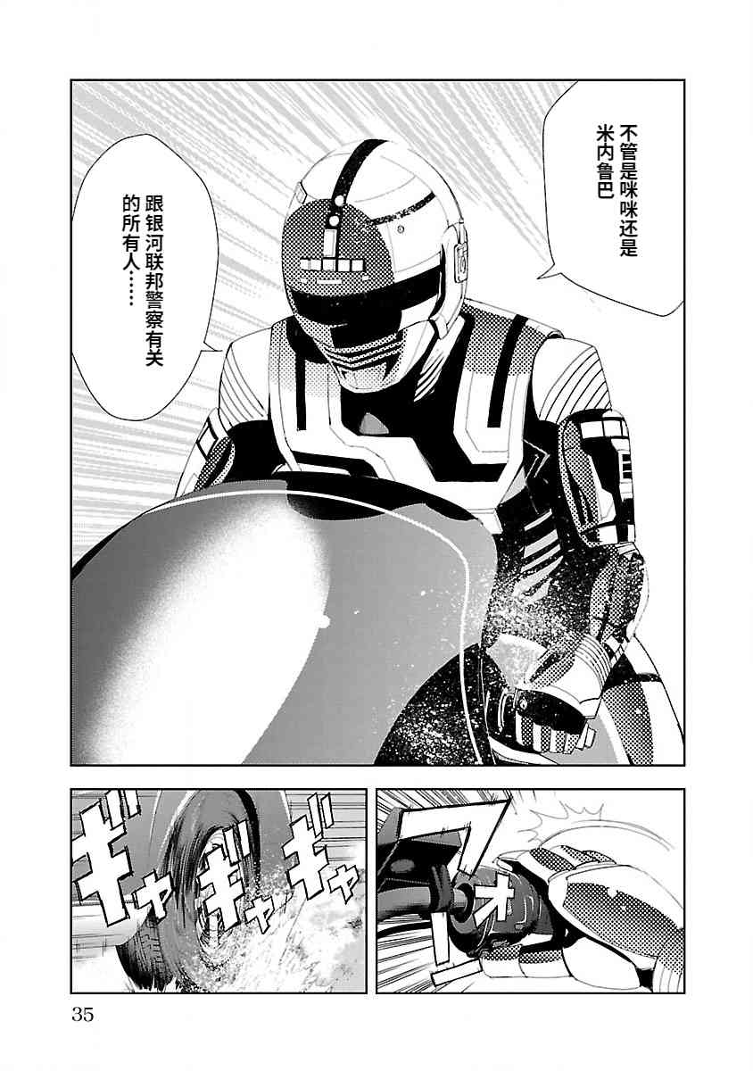 《宇宙刑事卡邦 黑色（污点）英雄》第01话 第38页