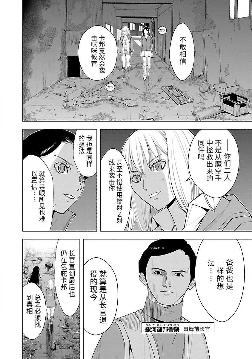 《宇宙刑事卡邦 黑色（污点）英雄》第01话 第41页