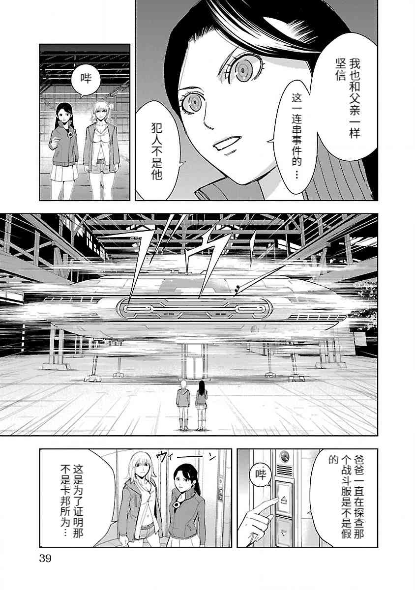 《宇宙刑事卡邦 黑色（污点）英雄》第01话 第42页