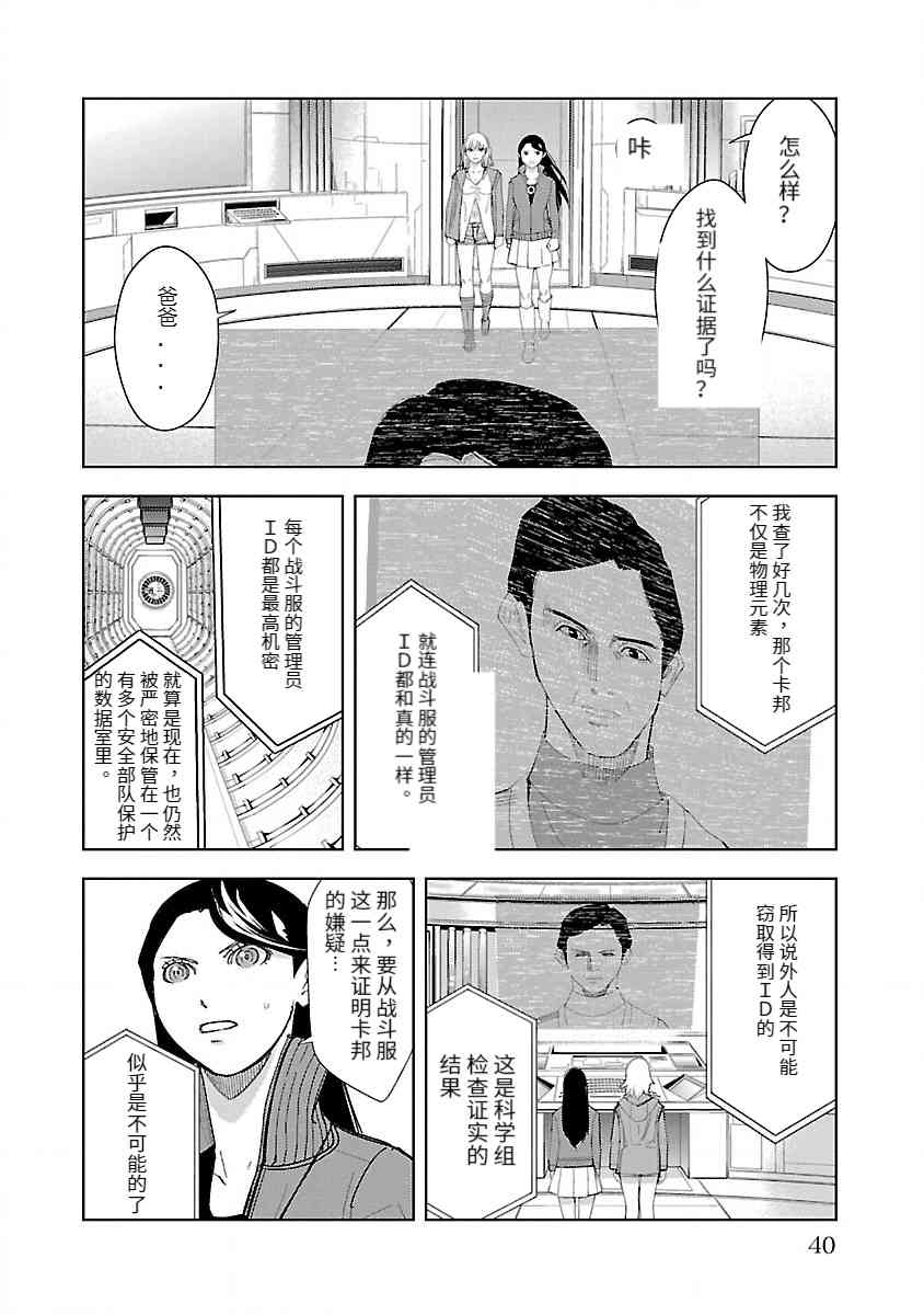 《宇宙刑事卡邦 黑色（污点）英雄》第01话 第43页