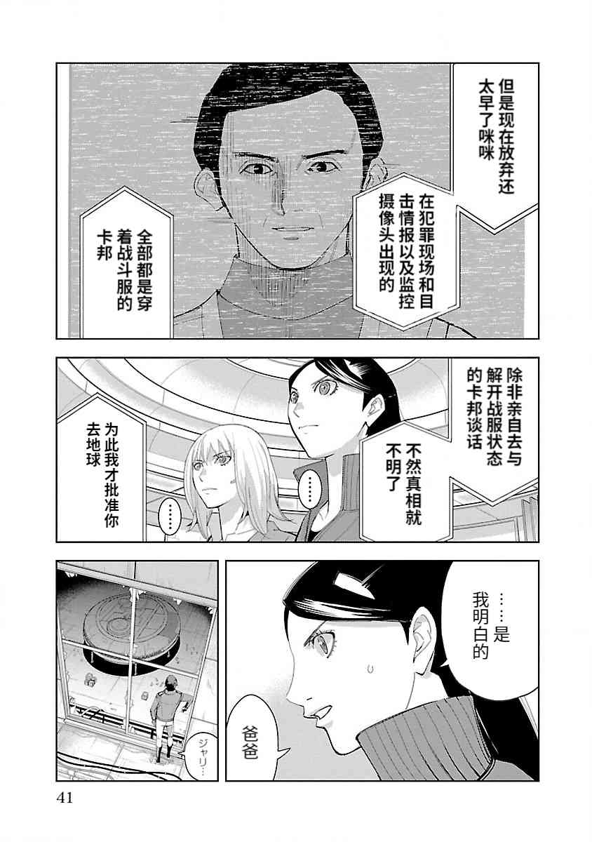 《宇宙刑事卡邦 黑色（污点）英雄》第01话 第44页