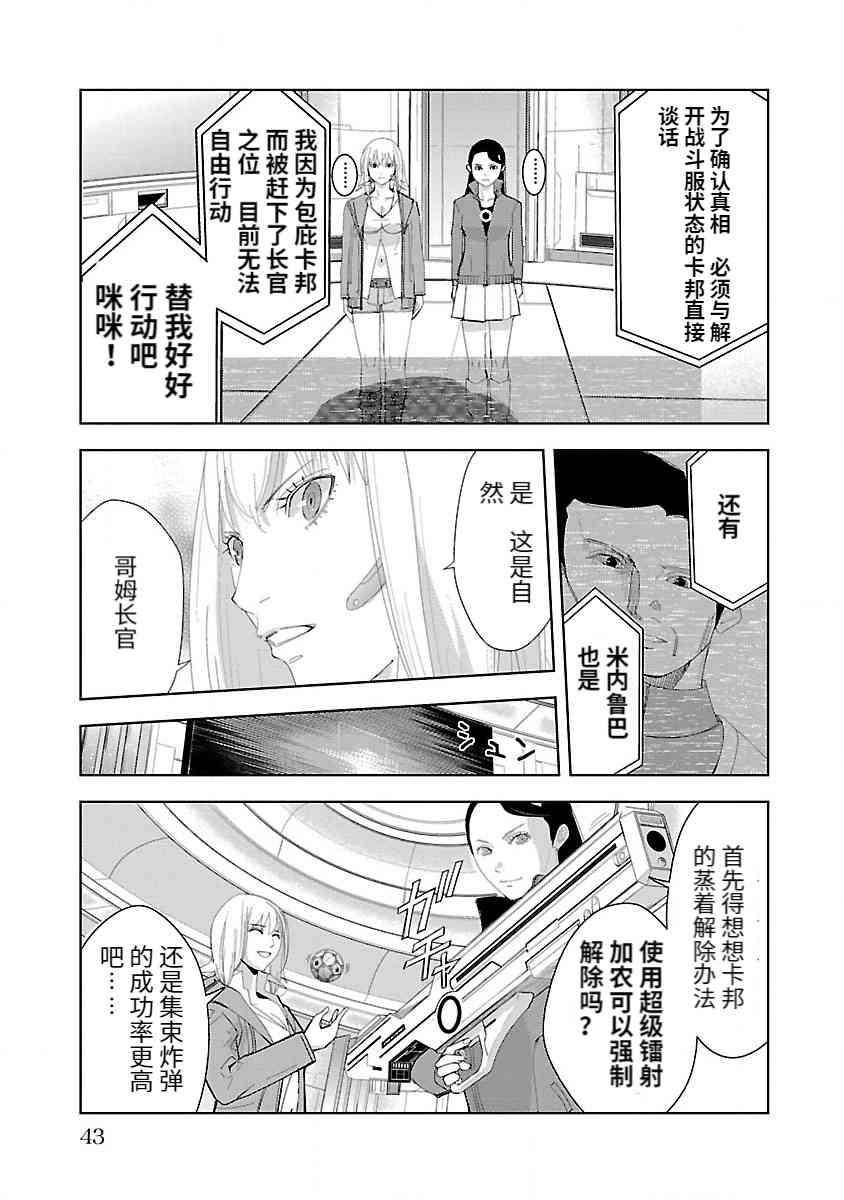 《宇宙刑事卡邦 黑色（污点）英雄》第01话 第46页