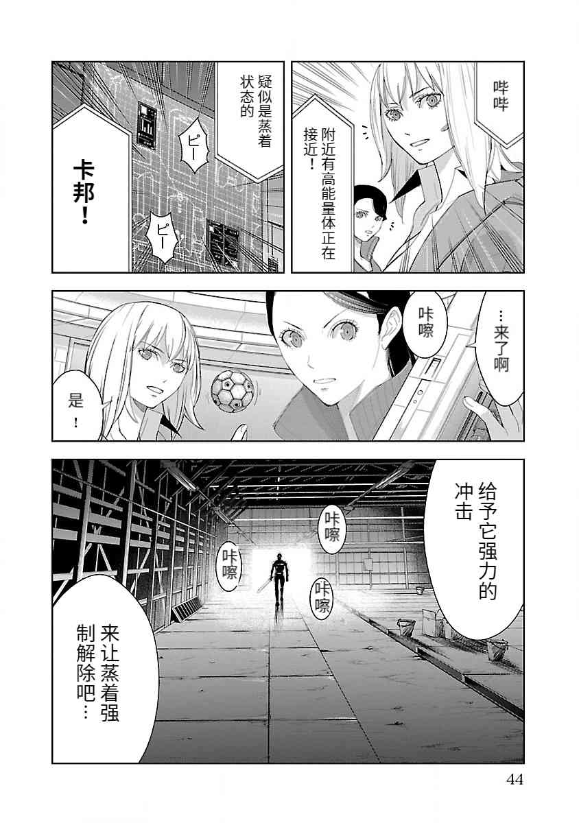 《宇宙刑事卡邦 黑色（污点）英雄》第01话 第47页