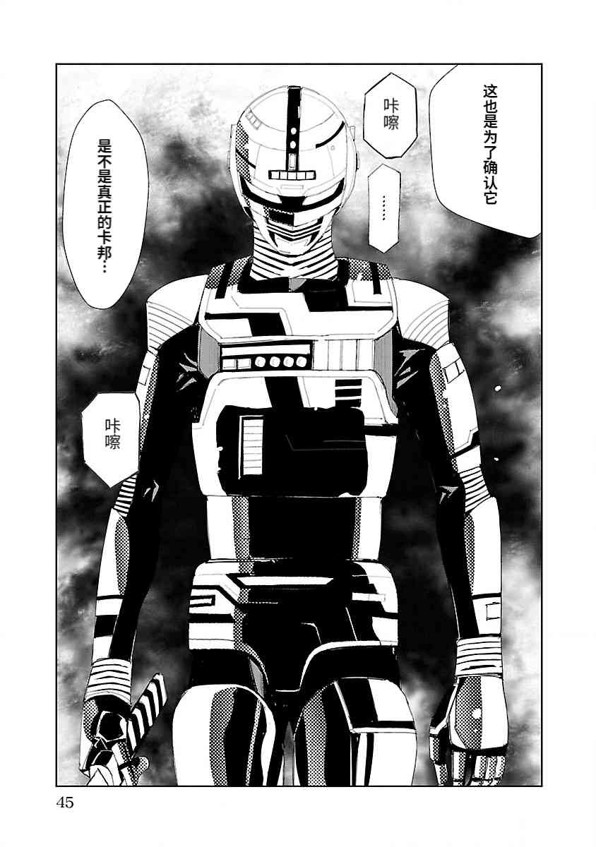 《宇宙刑事卡邦 黑色（污点）英雄》第01话 第48页