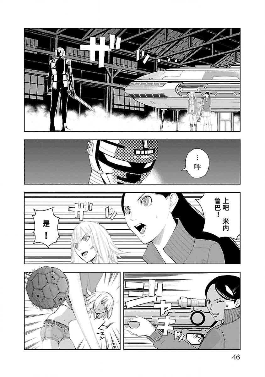 《宇宙刑事卡邦 黑色（污点）英雄》第01话 第49页