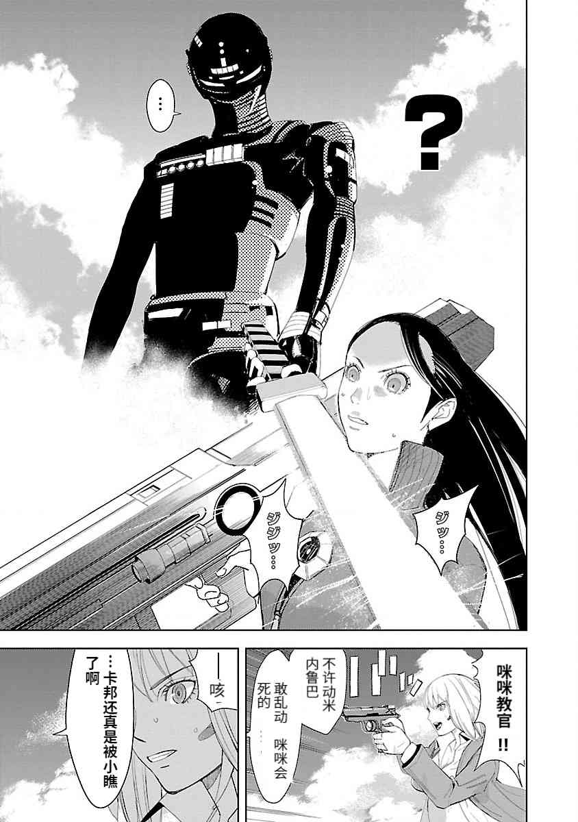 《宇宙刑事卡邦 黑色（污点）英雄》第01话 第52页