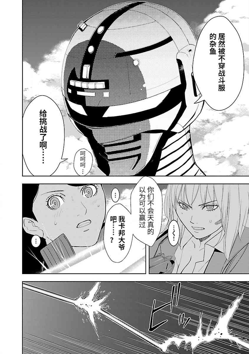 《宇宙刑事卡邦 黑色（污点）英雄》第01话 第53页
