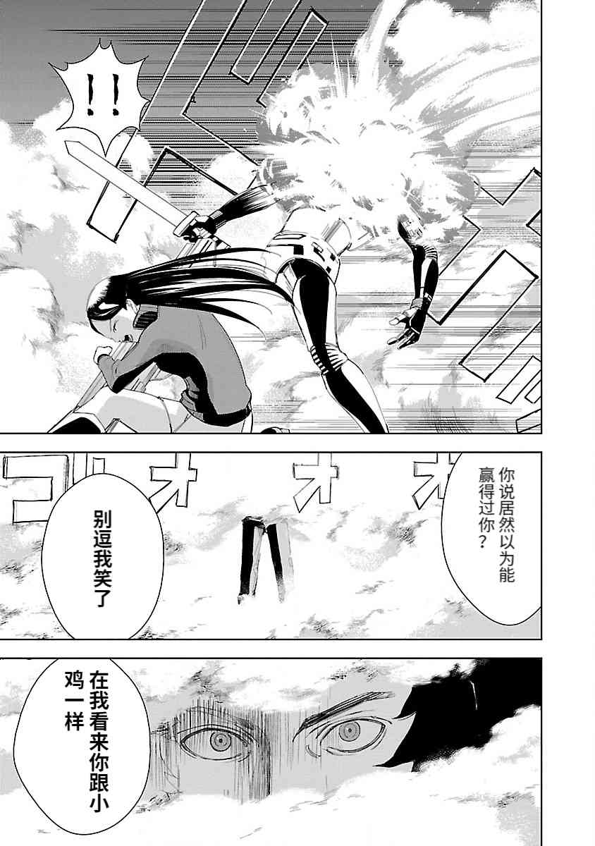 《宇宙刑事卡邦 黑色（污点）英雄》第01话 第54页
