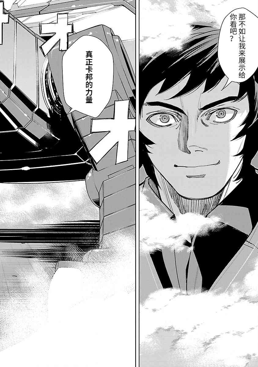 《宇宙刑事卡邦 黑色（污点）英雄》第01话 第55页