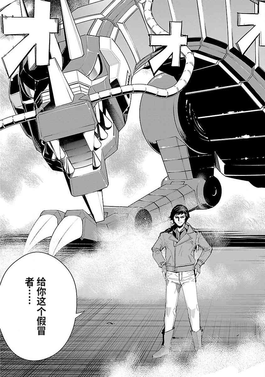 《宇宙刑事卡邦 黑色（污点）英雄》第01话 第56页