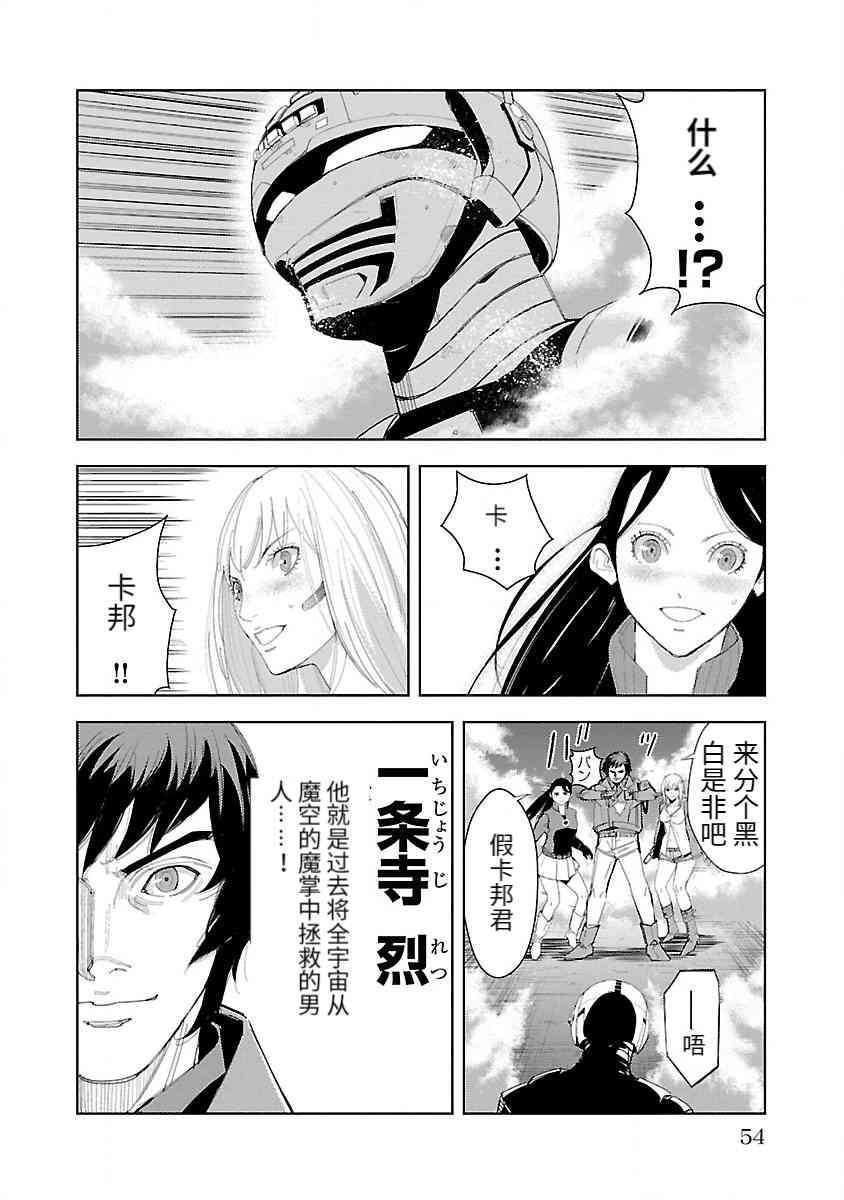 《宇宙刑事卡邦 黑色（污点）英雄》第01话 第57页