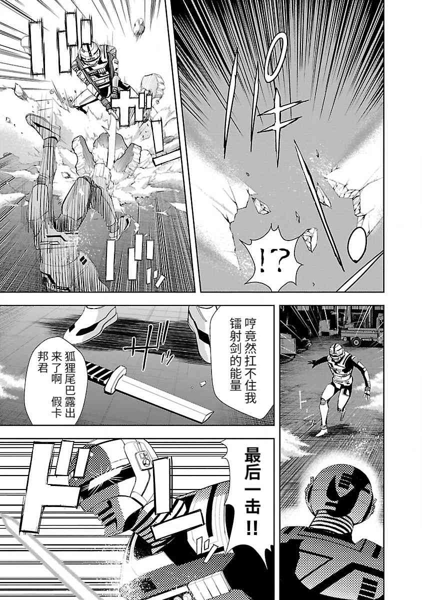 《宇宙刑事卡邦 黑色（污点）英雄》第01话 第64页