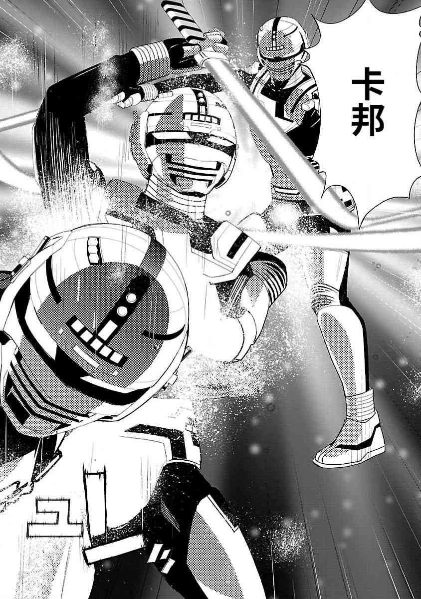 《宇宙刑事卡邦 黑色（污点）英雄》第01话 第65页