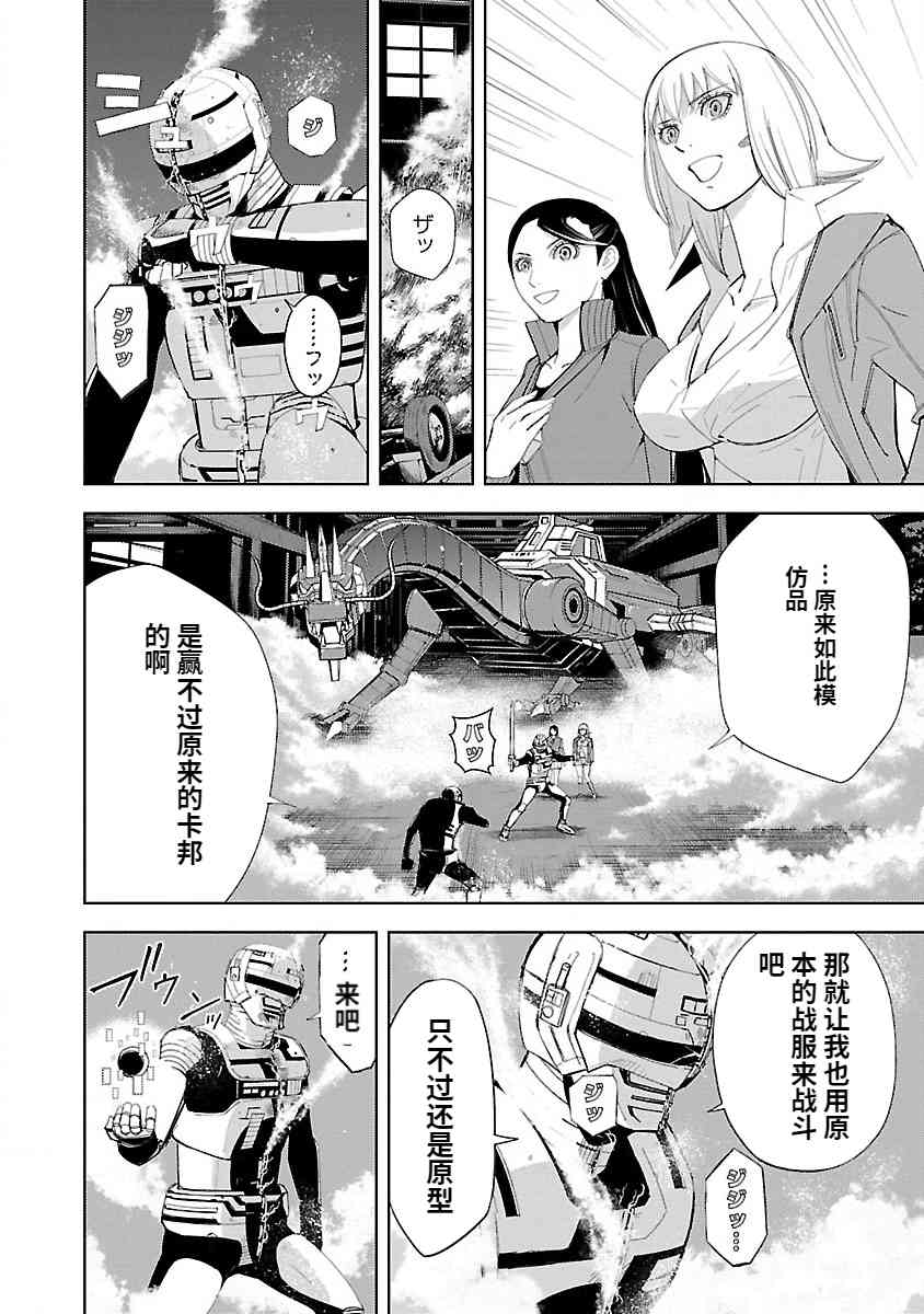 《宇宙刑事卡邦 黑色（污点）英雄》第01话 第67页