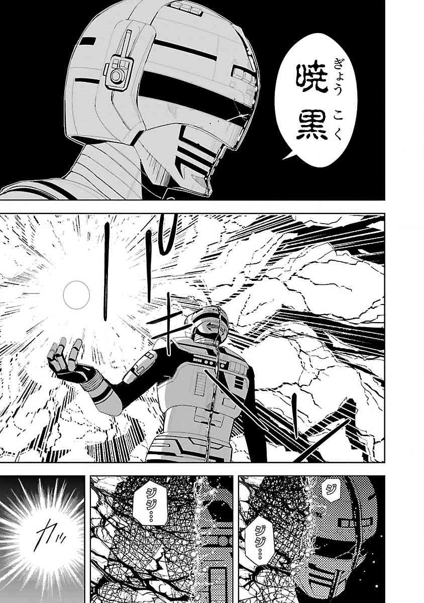 《宇宙刑事卡邦 黑色（污点）英雄》第01话 第68页