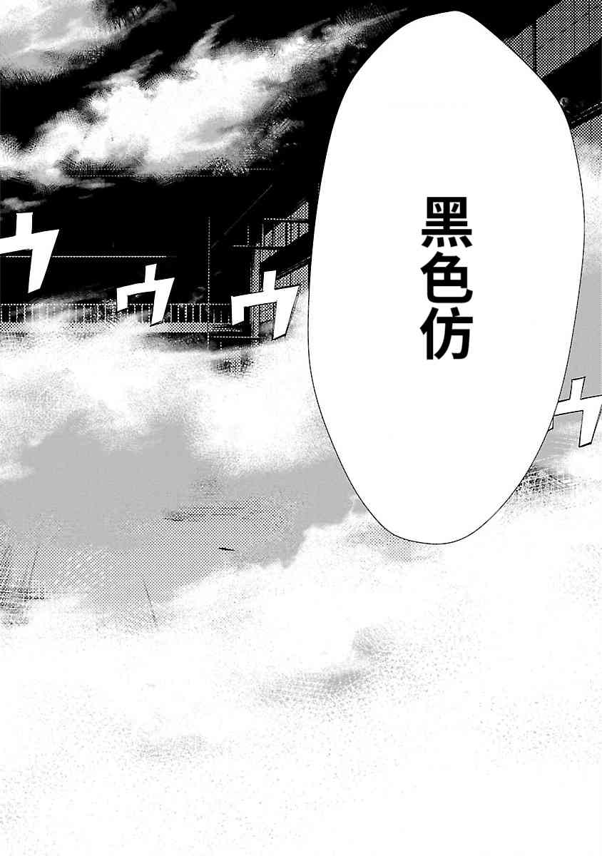 《宇宙刑事卡邦 黑色（污点）英雄》第01话 第69页