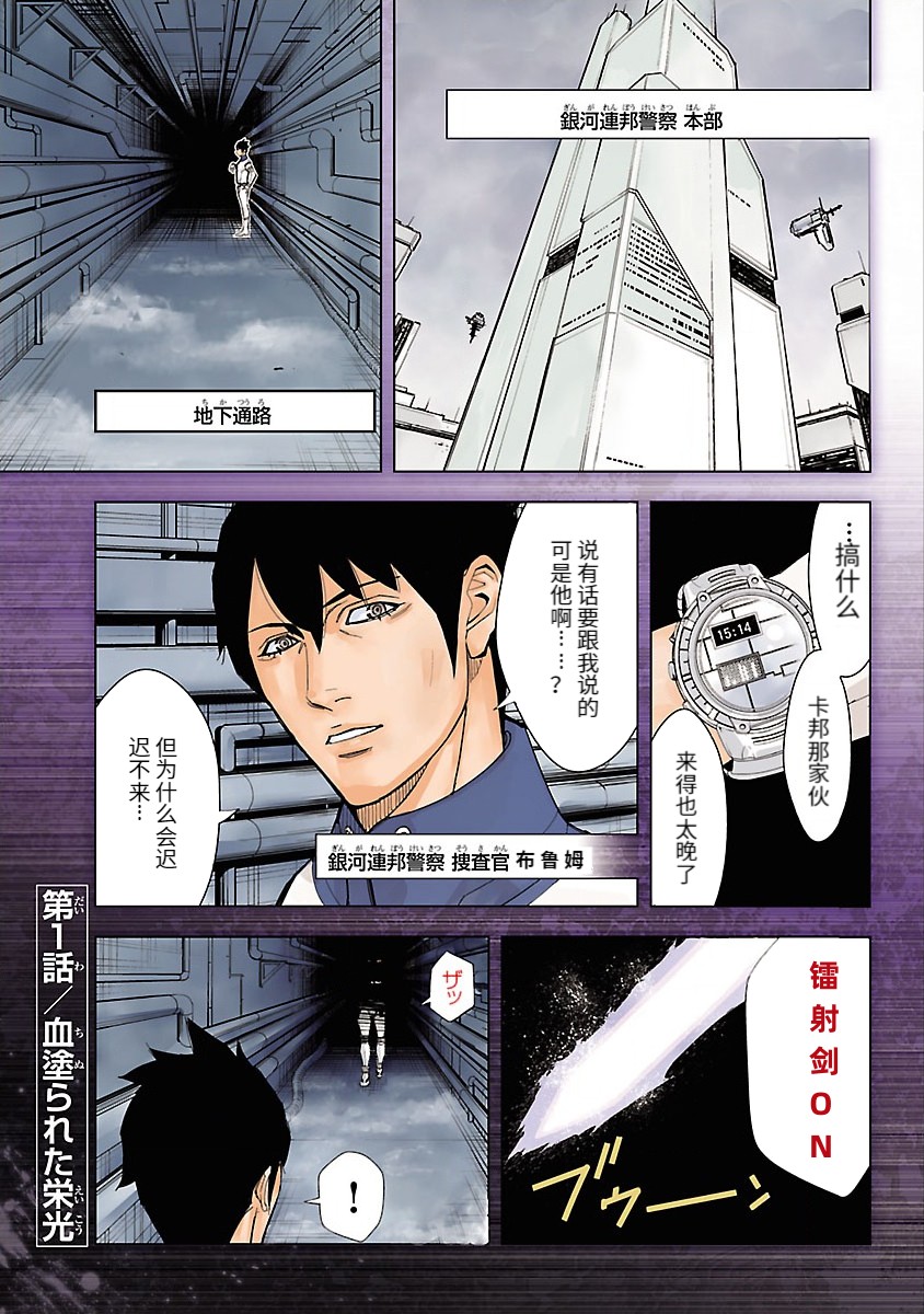 《宇宙刑事卡邦 黑色（污点）英雄》第01话 第6页