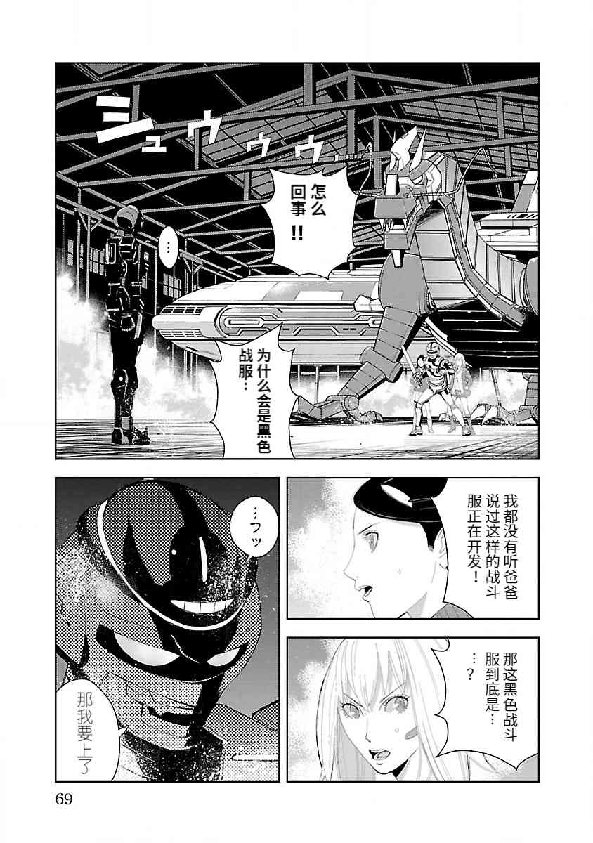 《宇宙刑事卡邦 黑色（污点）英雄》第01话 第72页