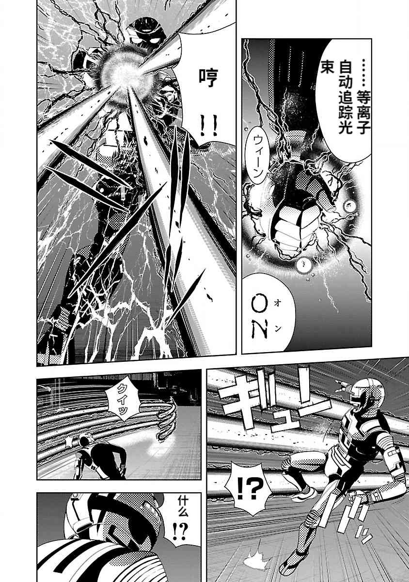 《宇宙刑事卡邦 黑色（污点）英雄》第01话 第73页