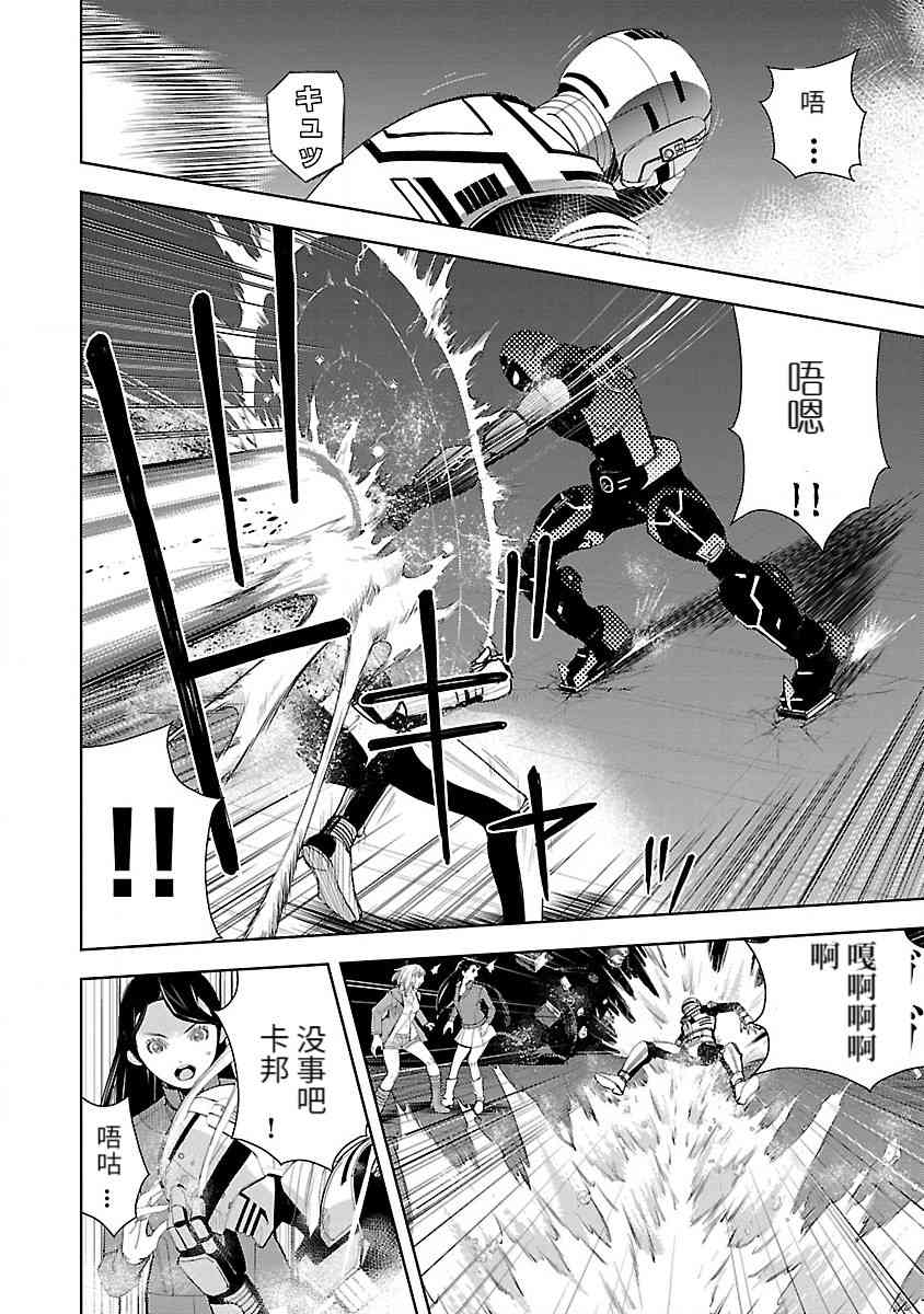 《宇宙刑事卡邦 黑色（污点）英雄》第01话 第75页